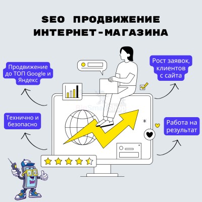 SEO продвижение интернет-магазина - купить в Герпелях
