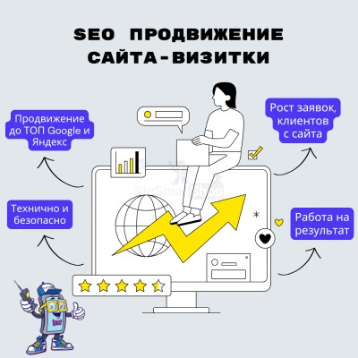Услуга SEO продвижение сайта-визитки - купить в Герпелях